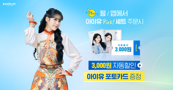 반올림피자샵에서 '아이유 픽' 세트를 구매하면 할인 프로모션과 아이유 포토카드를 증정한다. ⓒ 반올림피자샵