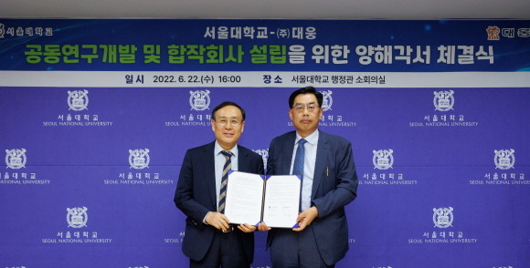 대웅은 지난 22일 국립대학법인 서울대학교와 '동물의약품 공동연구개발 및 합작회사 설립을 위한 업무협약'을 체결했다. © 대웅