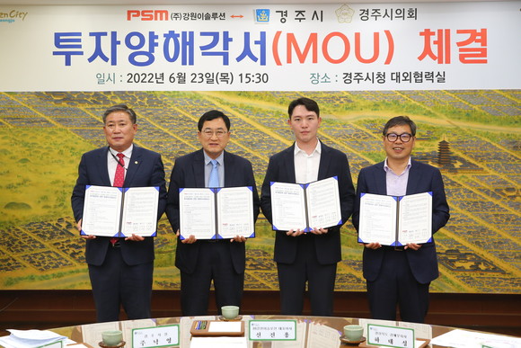 23일 경주시청 대외협력실에서 이차전지 양극재 소재 생산공장 건립을 위한 MOU를 체결후 참석자들이 기념촬영을 하고 있다. ⓒ 경주시청