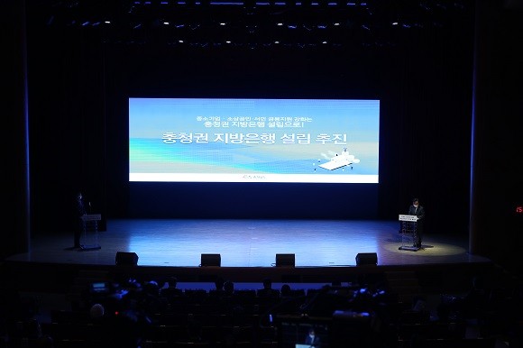 충청남도청은 충청권 지방은행 설립 필요성으로 '금융 양극화 심화' 문제를 강조했다. ⓒ 충청남도청