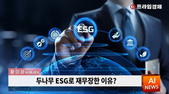 [AI뉴스룸] 두나무, ESG 경영으로 '탑티어' 자리매김