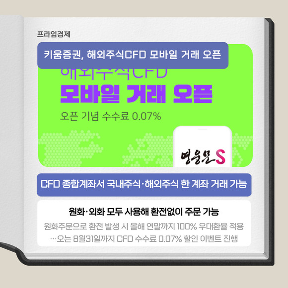 해외CFD주식모바일거래오픈@영웅문SG 3