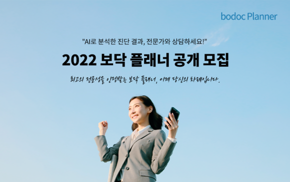 인공지능 보험 어플리케이션 보닥이 전문 상담 조직 '보닥 플래너'를 대규모 확충한다. ⓒ 아이지넷