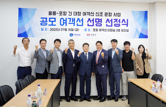 지난 15일 포항여객선 터미널에서 열린 공모여객선 선명 선정식 모습. ⓒ 대저건설