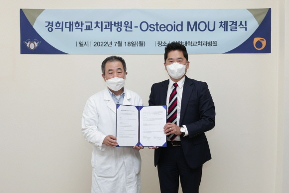 경희대학교치과병원이 지난 18일, 세계적인 3D 렌더링 소프트웨어 개발사인 미국 오스티오이드와 국내 최초 '인공지능 3D 통합영상분석 플랫폼인 트위맥 개발'을 위한 업무협약을 체결했다. © 경희의료원