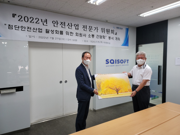 서병일(왼쪽) 한국첨단안전산업협회 회장과 조영준 SQI소프트 대표가 간담회를 개최 후 기념품 증정식을 진행하고 있다. ⓒ 한국첨단안전산업협회