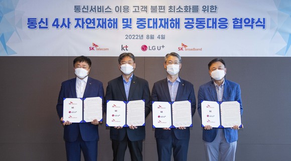 4일 서울 을지로 SK본사에서 열린 업무협약식에서 (왼쪽부터) 강종렬 SK텔레콤 ICT Infra담당 사장, 서창석 KT 네트워크부문장 부사장, 권준혁 LG유플러스 네트워크부문장 전무, 최승원 SK브로드밴드 ICT Infra담당 겸 CSPO(안전보건총괄)가 기념촬영을 하고 있는 모습. ⓒ SK텔레콤