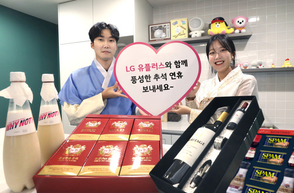 한가위 이벤트 경품을 소개하는 LG유플러스 모델의 모습. ⓒ LG유플러스