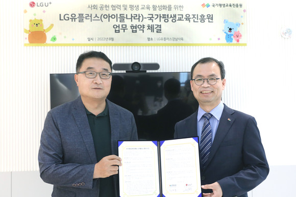 U+아이들나라 강남사옥에서 LG유플러스 아이들나라CO(Chief Officer) 박종욱 전무(왼쪽), 국가평생교육진흥원 강대중 원장(오른쪽) 등 주요 관계자가 협약식을 진행한 후, 기념사진을 촬영하는 모습. ⓒ LG유플러스