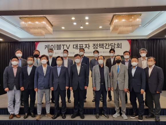 박윤규 과학기술정보통신부 제2차관(앞줄 가운데)이 19일 오후 제주특별자치도 매종글래드호텔에서 열린 '케이블TV 대표자 정책간담회' 에 참석해 기념촬영을 하고 있다. ⓒ 과학기술정보통신부