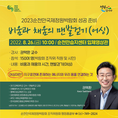 순천만국제정원박람회조직위원회 이미지