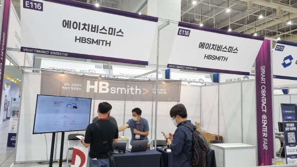 에이치비스미스가 스마트 컨택센터 페어에 참가했다.