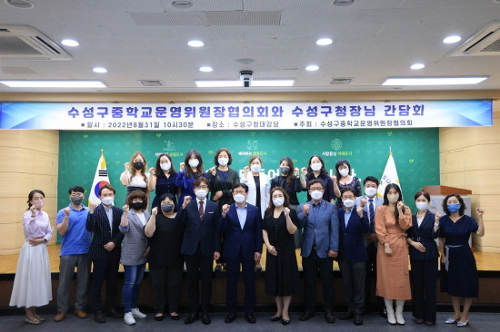 대구 수성구청 대강당에서 수성구 중학교 운영위원장협의회의 신임 임원진들과 미래교육 정책 간담회 개최 후 기념촬영을 하고 있다. ⓒ 대구 수성구청