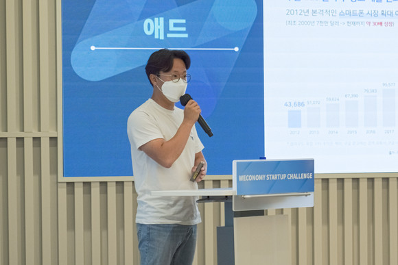 안상현 애드 대표가 '2022 WECONOMY STARTUP CHALLENGE' 에서 발표를 진행했다. ⓒ 애드