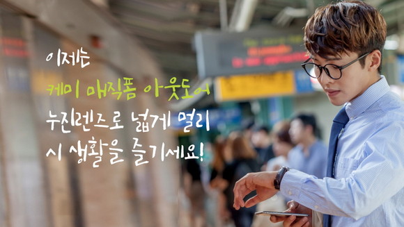 케미렌즈는 지난 5월 아웃도어 적합형 안경 렌즈 '매직폼 아웃도어'를 개발해 선보였다. ⓒ 케미렌즈