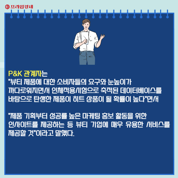 피엔케이컴퍼니 이미지