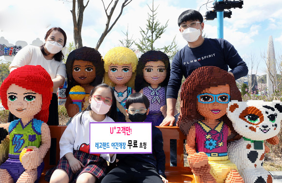 LG유플러스가 레코랜드 코리아 리조트와 협력하여 10월 한달간 매주 금요일마다 자사 모바일 고객을 국내 테마파크인 레고랜드 야간 개장에 무료로 초청하는 '나이트투어 이벤트'를 진행한다. ⓒ LG유플러스