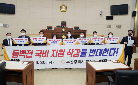 부산광역시 부산진구의회 더불어 민주당 소속 의원들이 30일 '동백전 국비 지원 삭감 반대' 성명을 발표하고 있다. ⓒ 프라임경제