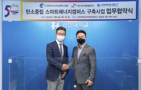 최진환 SK텔레콤 엔터프라이즈CIC장(왼쪽)과 강성종 한국지속가능캠퍼스협회장이 협약식을 마치고 기념 촬영하고 있는 모습. ⓒ SK텔레콤