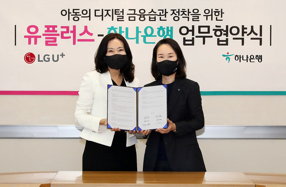 '아동의 디지털 금융습관 정착을 위한 업무협약식'에 참석한 LG유플러스 정혜윤 마케팅그룹장(왼쪽)과 하나은행 김소정 디지털경험본부 부행장의 모습. ⓒ LG유플러스