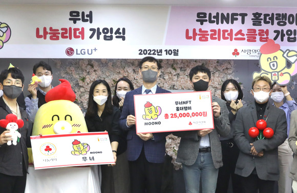 사랑의열매 회관에서 열린 기부금 전달식에서 관계자들이 기념촬영을 하는 모습. ⓒ LG유플러스