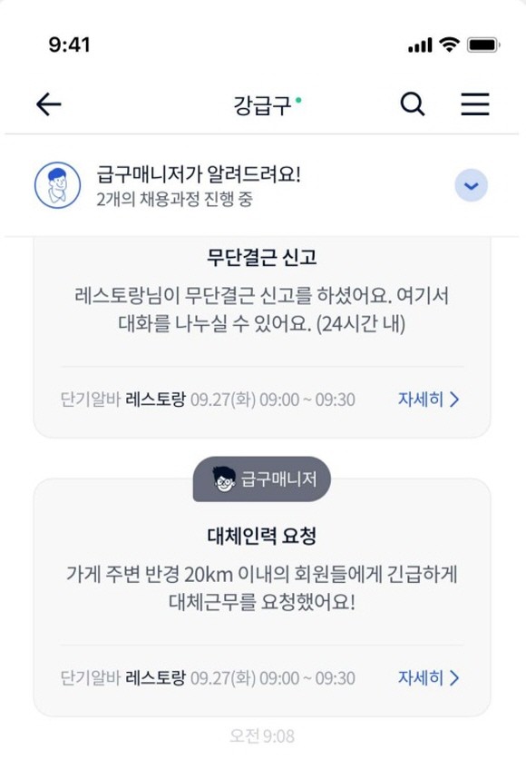 급구의 유료 서비스 중 하나인 무단결근 보상 보험 도입 서비스. ⓒ 급구