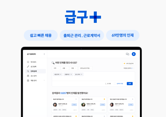 급구 플러스는 앱 데이터를 기반으로 개발 된 웹 서비스이다. ⓒ 급구