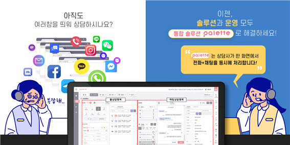 다채널 통합관리 솔루션 '팔레트'. ⓒ 한국클라우드