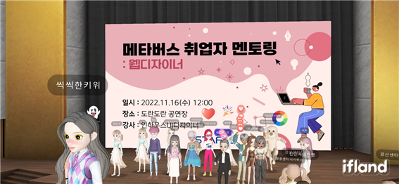 스탭스가 16일 메타버스 플랫폼 '이프랜드'를 활용한 현직자 취업 멘토링을 진행했다. ⓒ 스탭스