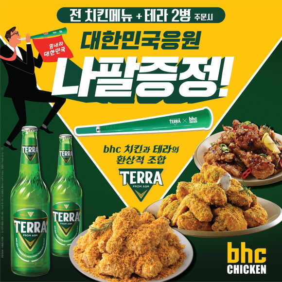 bhc치킨이 대한민국 축구 국가대표팀 승리를 기원하기 위해 하이트진로와 손잡고 공동 마케팅을 전개한다. © bhc