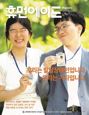 휴먼에이드 이미지