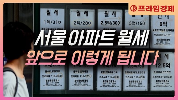 [AI뉴스룸] 높은 금리에 서울 아파트 월세 비중 '역대 최대'