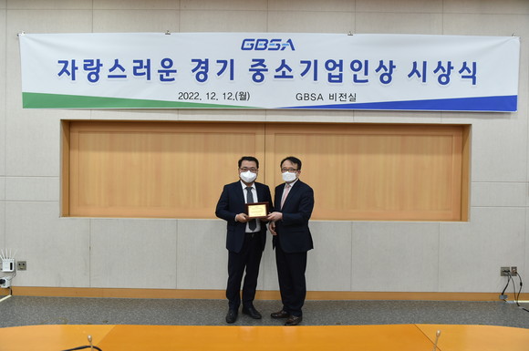 이재복 대표가 자랑스러운 경기 중소기업인상을 수상했다. ⓒ 경기도경제과학진흥원