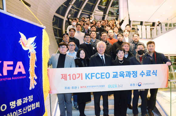 정현식 한국프랜차이즈산업협회장(앞줄 가운데) 등 제10기 KFCEO 교육 수료식 참석자들이 기념촬영을 하고 있다. ⓒ 한국프랜차이즈산업협회