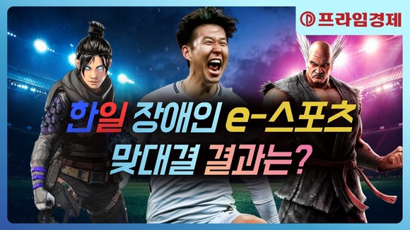 [AI뉴스룸] 월드컵 열기 이은 '장애인 e-스포츠 한일전'