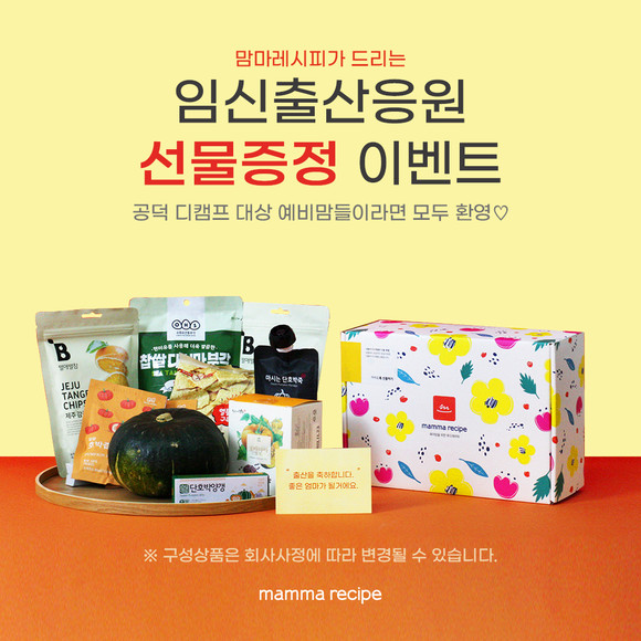잇더컴퍼니와 디캠프가 프론트원 입주사 임직원 대상으로 임신·출산 축하 선물을 지원한다. ⓒ 잇더컴퍼니