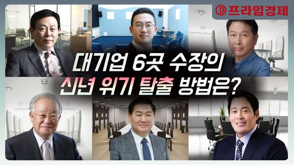 [AI뉴스룸] 대기업 6곳 수장 신년사로 본 '위기탈출 비법'