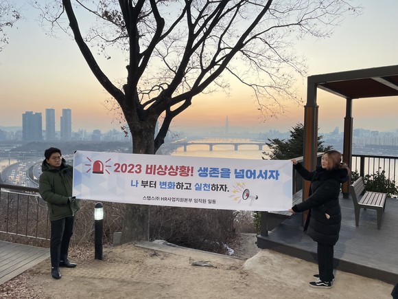 스탭스가 옥수 아웃소싱 사업부 직원들을 대상으로 달맞이 공원에서 일출을 보며 '2023년 새해 시무식'을 진행했다. ⓒ 스탭스