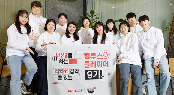 '컴투스 플레이어'는 게임 산업에 관심이 많은 청년 인재들에게 관련 직무의 간접 경험과 진로 탐색의 기회를 제공하기 위한 목적으로 지난 2019년부터 진행해온 서포터즈 프로그램이다. ⓒ 컴투스 그룹