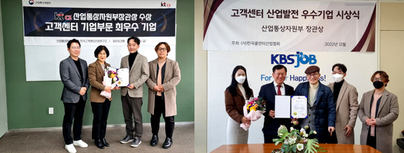 한국고용정보와 케이티씨에스가 지난 6일 산업통상자원부 장관표창을 수상했다.=김상준 기자