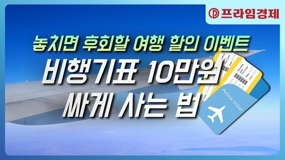 [AI뉴스룸] 여행 수요 회복…발빠른 유통가, 프로모션 우수수