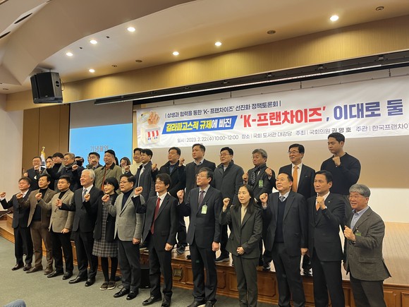 권명호 국회의원실과 한국프랜차이즈학회는 국회 도서관 대강당에서 '갈라파고스적 규제에 빠진 K-프랜차이즈 이대로 둘 것인가'를 주제로 정책토론회를 개최했다.ⓒ 프라임경제