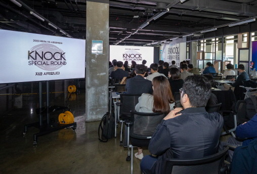 콘진원, 콘텐츠 피칭 플랫폼 '2023 케이녹(KNock) 스페셜라운드' 성료 - 뉴스 썸네일 이미지