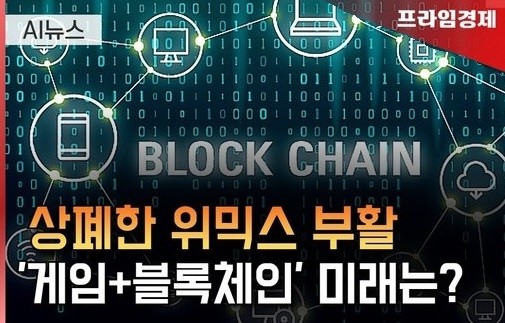 [AI뉴스룸] 규제·위믹스 사태에도 게임업계 