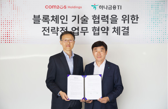 컴투스홀딩스는 하나금융티아이와 블록체인 기술 협력을 위한 전략적 업무 협약을 체결했다. ⓒ 컴투스홀딩스