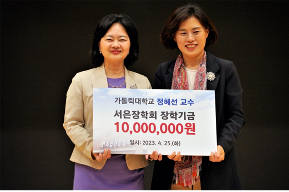 지난 25일 정혜선 가톨릭대학교 교수는 서은장학회에 장학금 1000만원을 기탁했다. ⓒ 한국보건안전단체총연합회