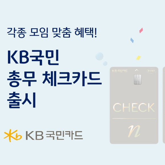 [카드 치트키] NH농협카드·삼성카드·KB국민카드