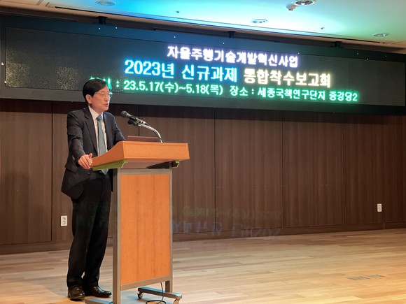 자율주행기술개발혁신사업단인 2023년 신규과제 범부처 착수보고회를 개최하고 있다. ⓒ 프라임경제