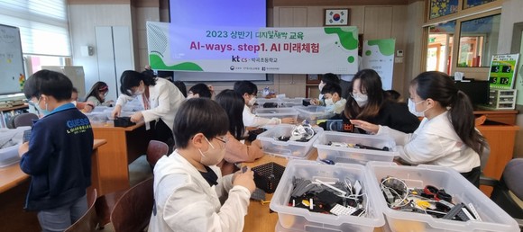 kt cs는 오는 6월까지 경상권 소재 초·중·고 학생을 대상으로 SWㆍAI 교육 프로그램을 제공할 예정이다. ⓒ kt cs