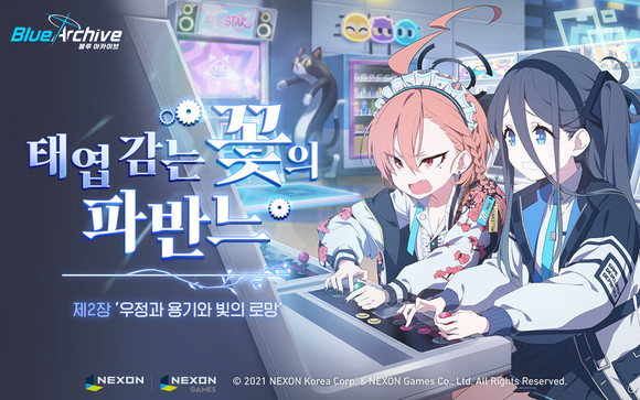 블루 아카이브 메인 스토리 Vol.2 '태엽 감는 꽃의 파반느 편 제2장: 우정과 용기와 빛의 로망' 전반부를 업데이트했다. ⓒ 넥슨
